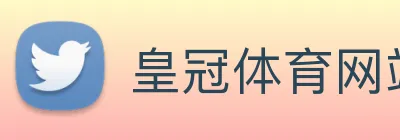 皇冠体育网站入口 Logo